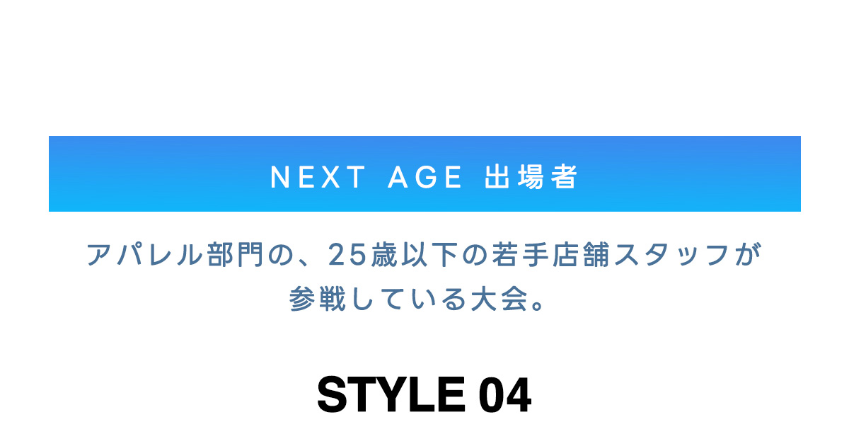 AZUL BY MOUSSY（アズールバイマウジー） | STAFF COORDINATE | Five Styles. One Denim Spirit.