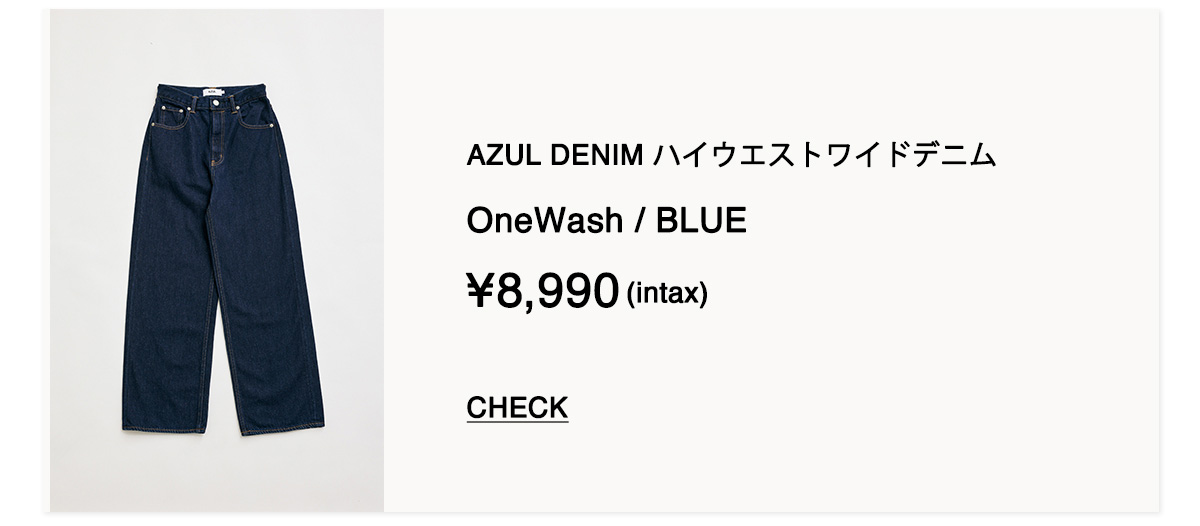 AZUL DENIM ハイウエストワイドデニム