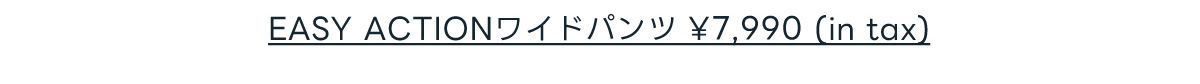 EASY ACTIONワイドパンツ