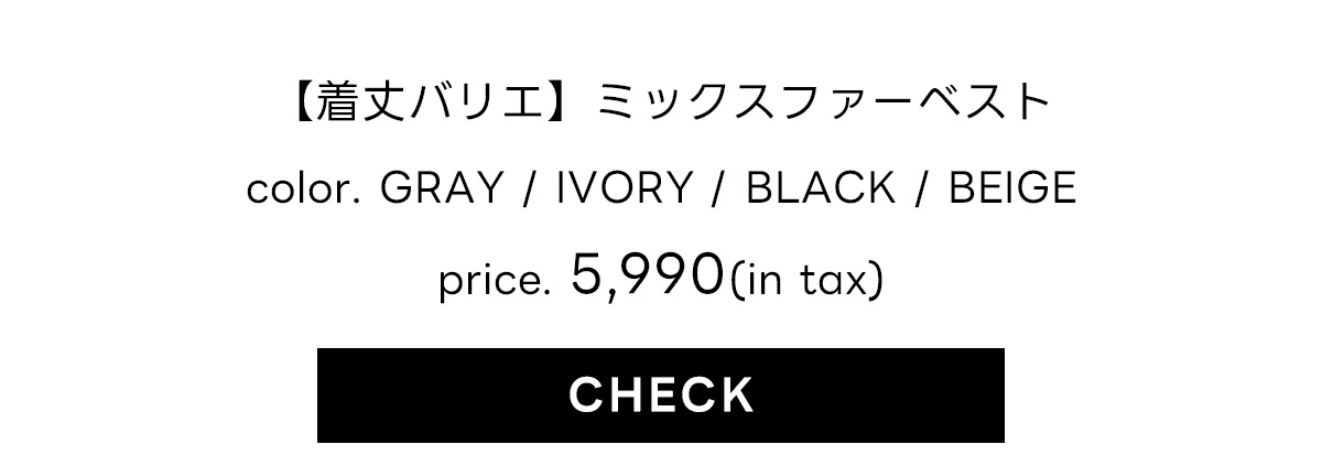 【AW先行アイテム】【着丈バリエ】ミックスファーベスト