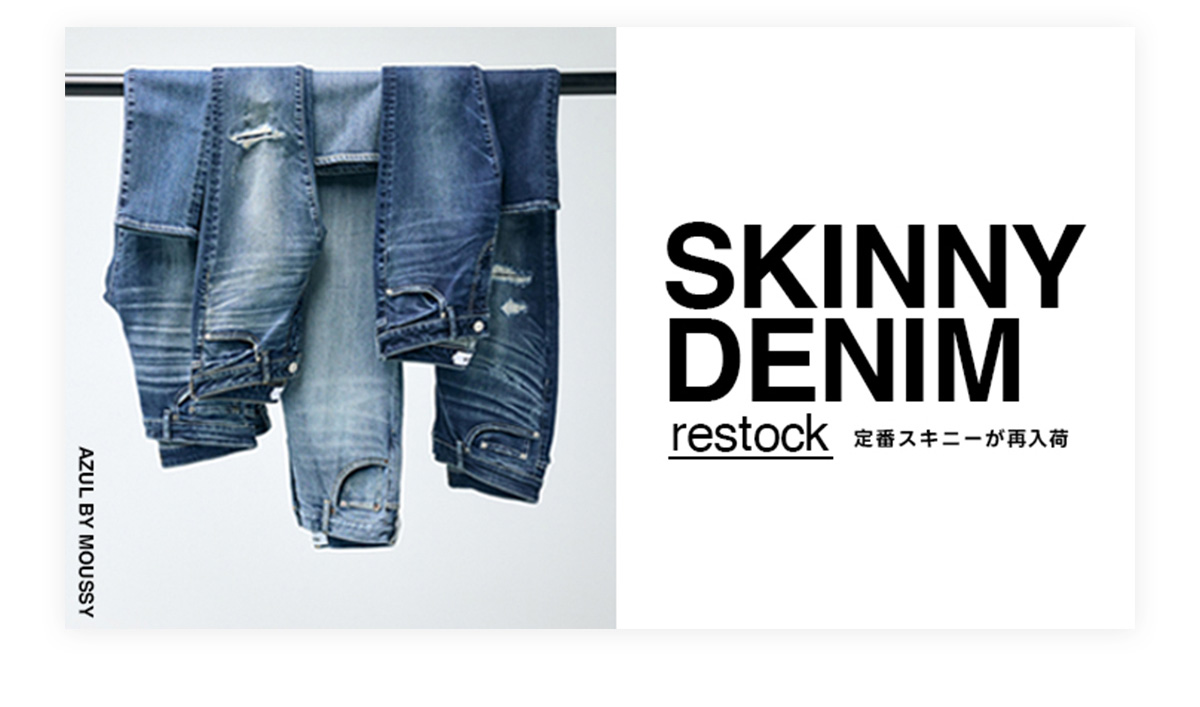SKINNY DENIM restock 定番スキニーが再入荷