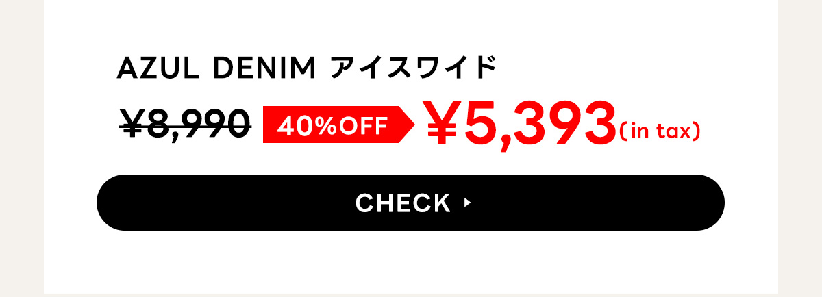 AZUL DENIM アイスワイド