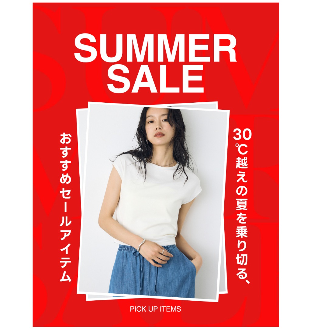 PICK UP ITEMS;SUMMER　SALE　30℃越えの夏を乗り切る、　おすすめセールアイテム