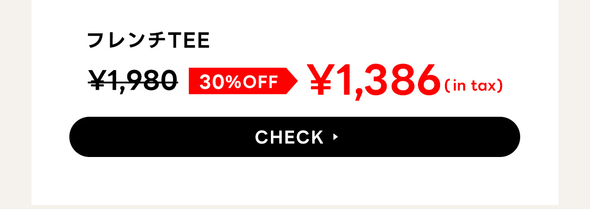 フレンチTEE