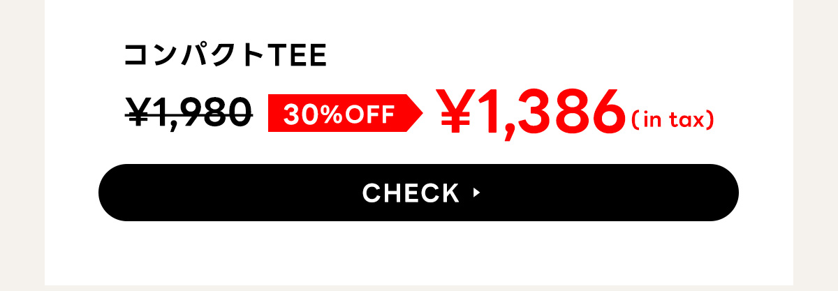 コンパクトTEE