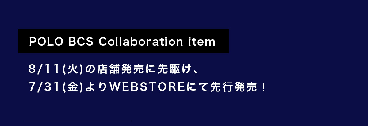 POLO BCS Collaboration item 8/11(火)の店舗発売に先駆け、7/29(水)よりWEBSTOREにて先行発売！