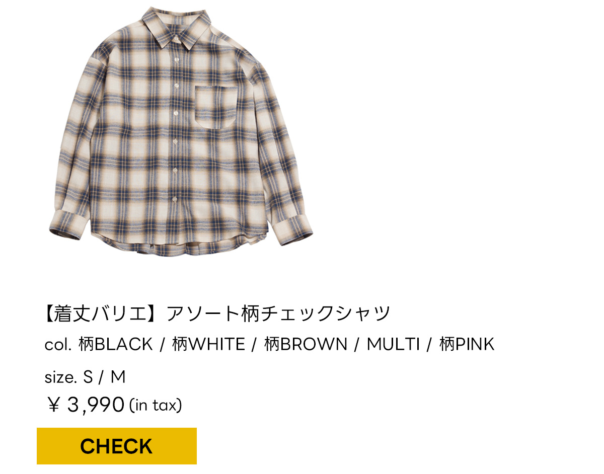 【着丈バリエ】アソート柄チェックシャツ