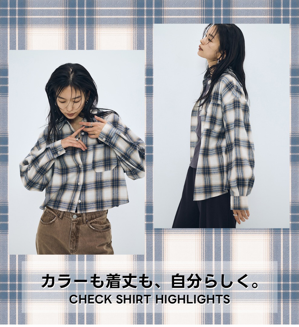 カラーも着丈も、自分らしく。CHECK SHIRT HIGHLIGHTS