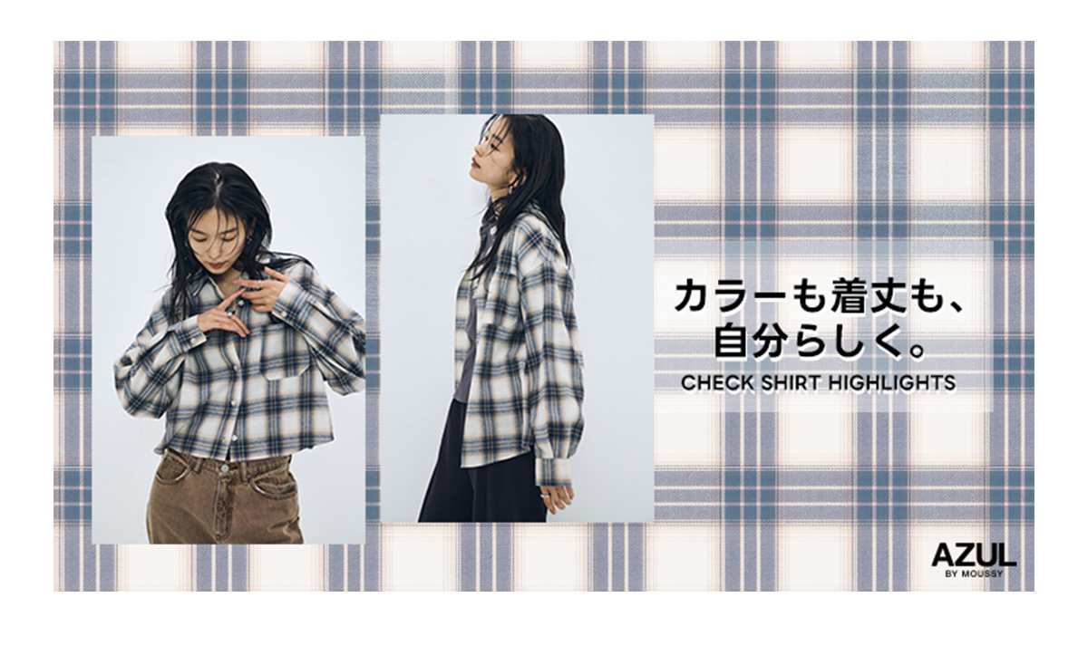 カラーも着丈も、自分らしく。CHECK SHIRT HIGHLIGHTS