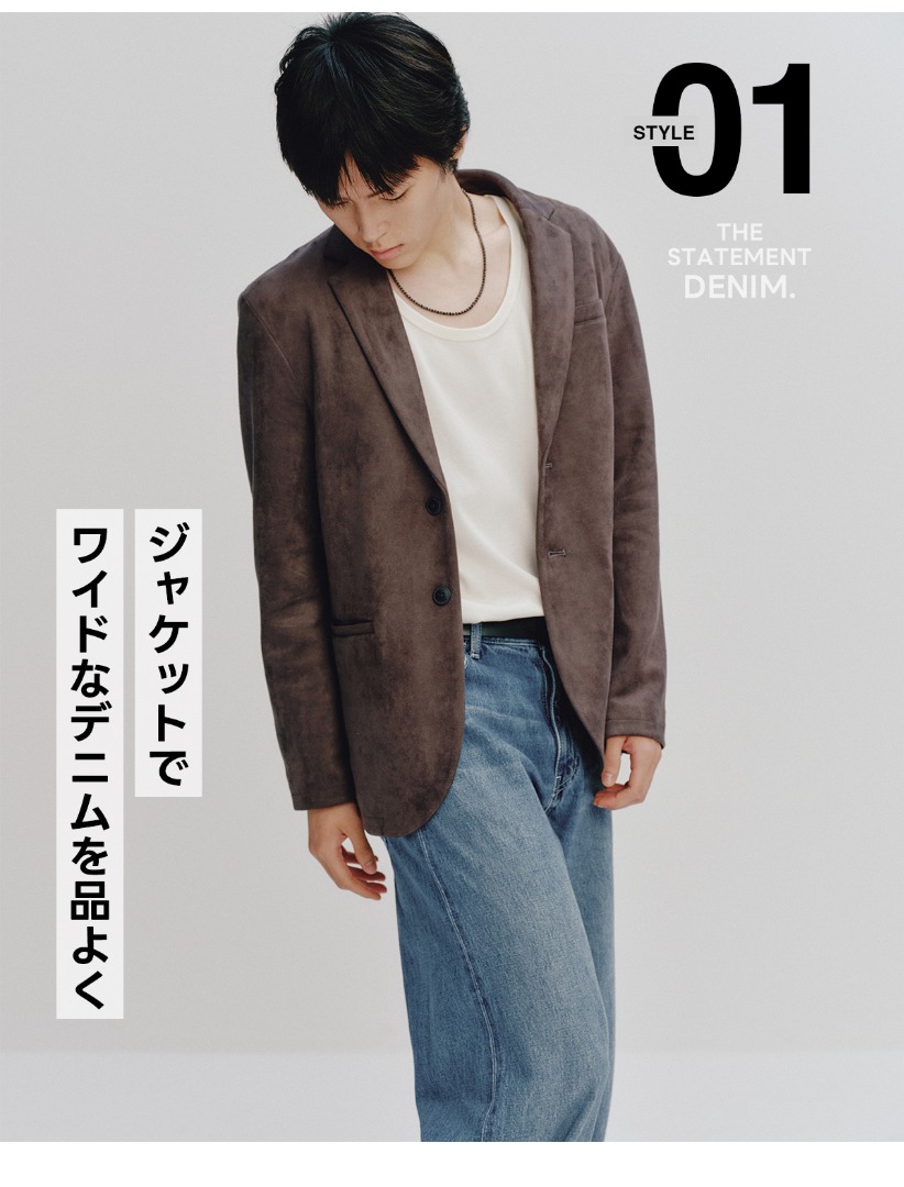 STYLE 01 : THE STATEMENT DENIM.　ジャケットでワイドなデニムを品よく