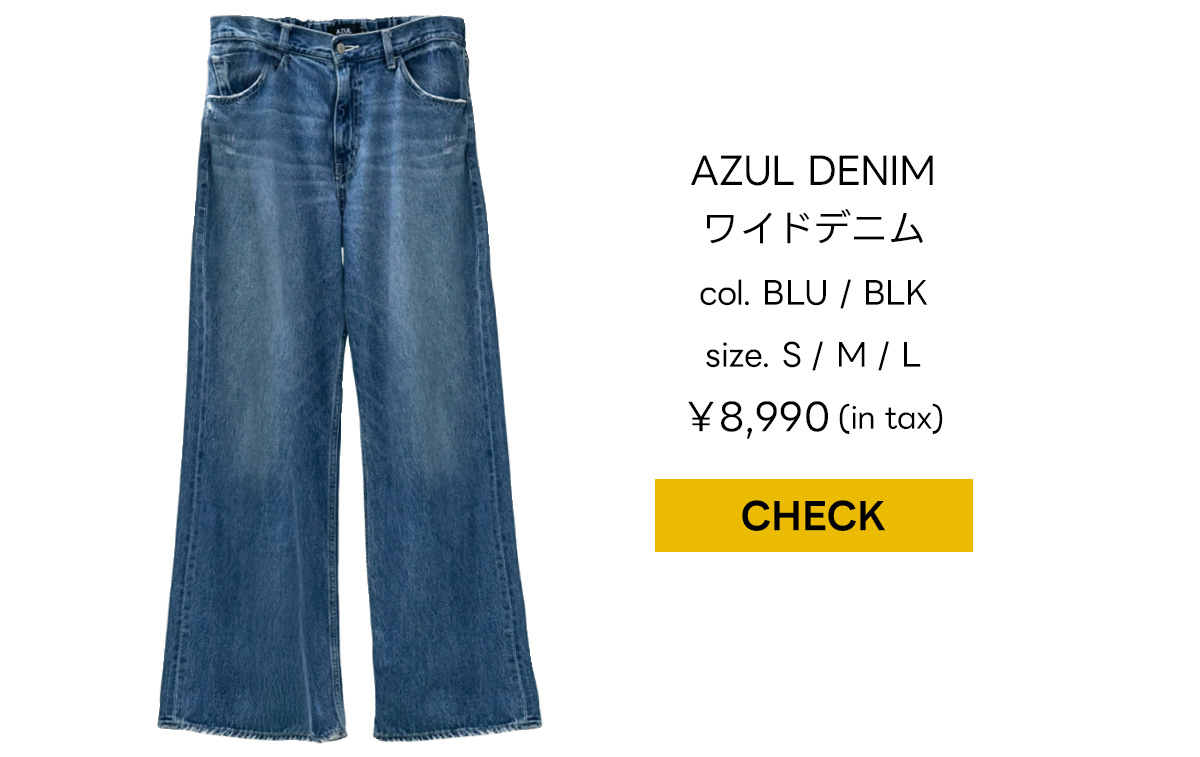 AZUL DENIM ワイド