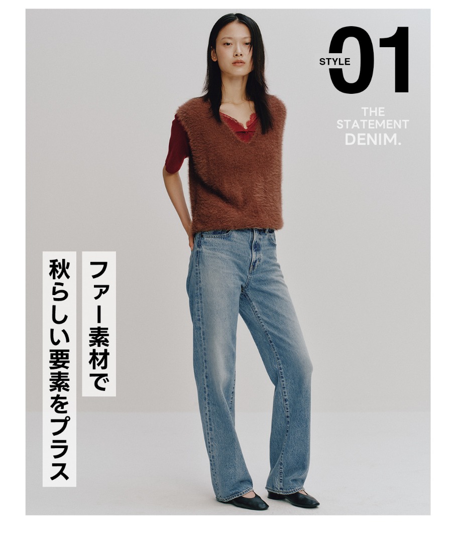 STYLE 01 : THE STATEMENT DENIM.　ファー素材で秋らしい要素をプラス