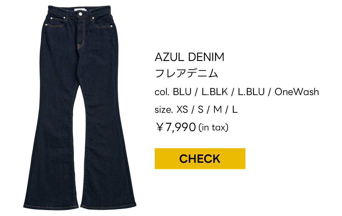 AZUL DENIM フレアデニム
