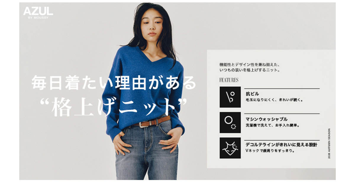 ELEVATED ESSENTIALS. ベーシックを、格上げする。「格上げニット」