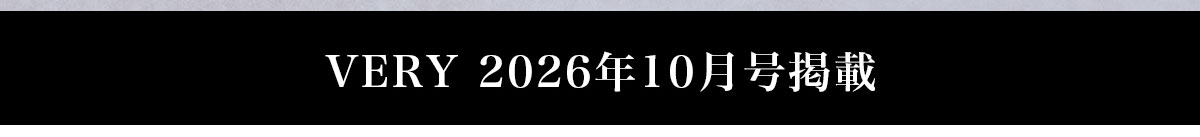 VERY 2026年10月号掲載