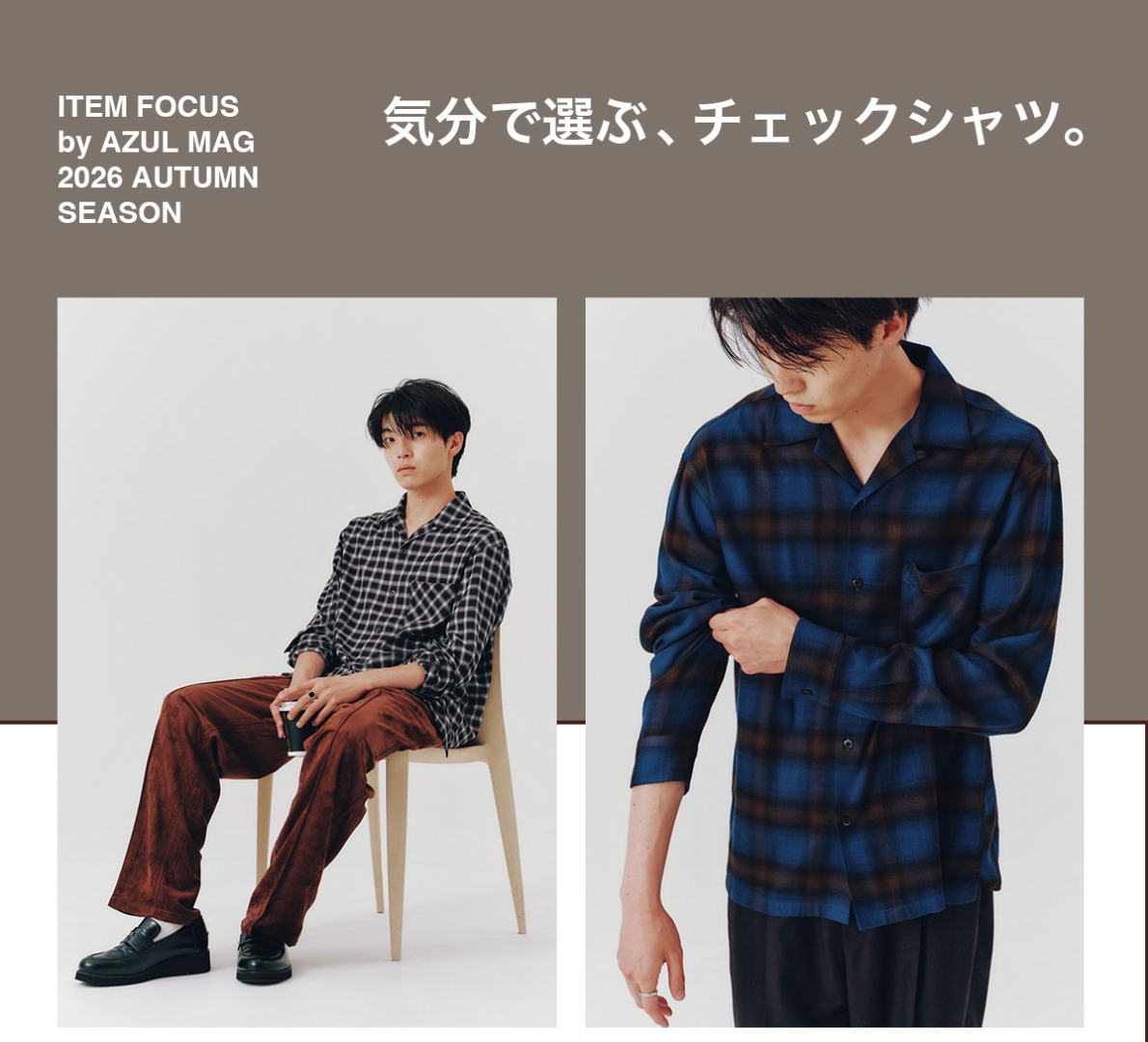 CHECK YOUR MOOD.  気分で選ぶ、チェックシャツ。