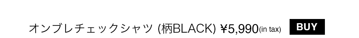 オンブレチェックシャツ