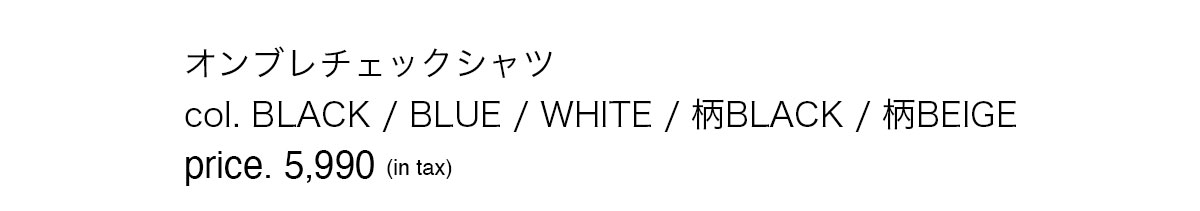 オンブレチェックシャツ
