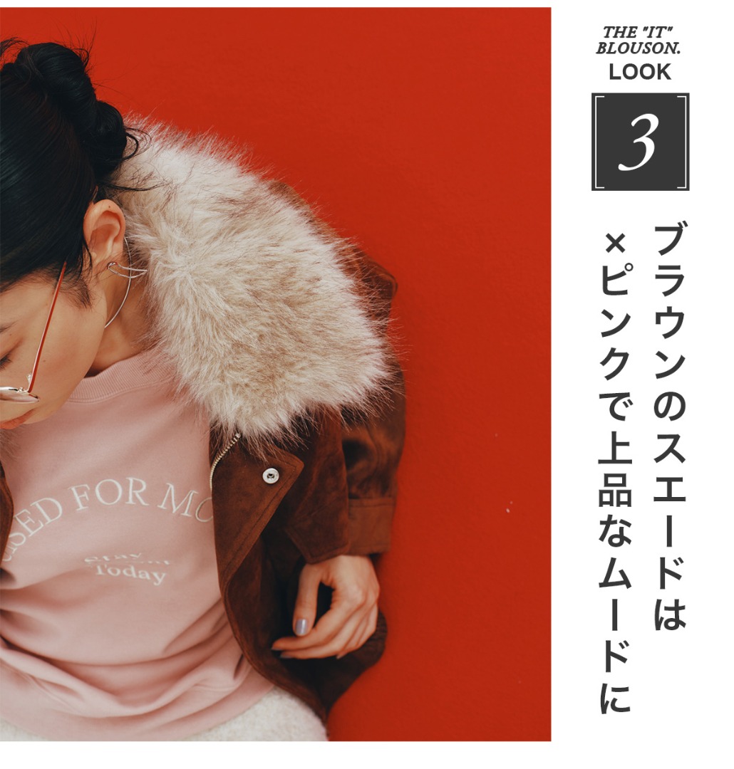 THE ”IT” BLOUSON.　LOOK 3　ブラウンのスエードは×ピンクで上品なムードに