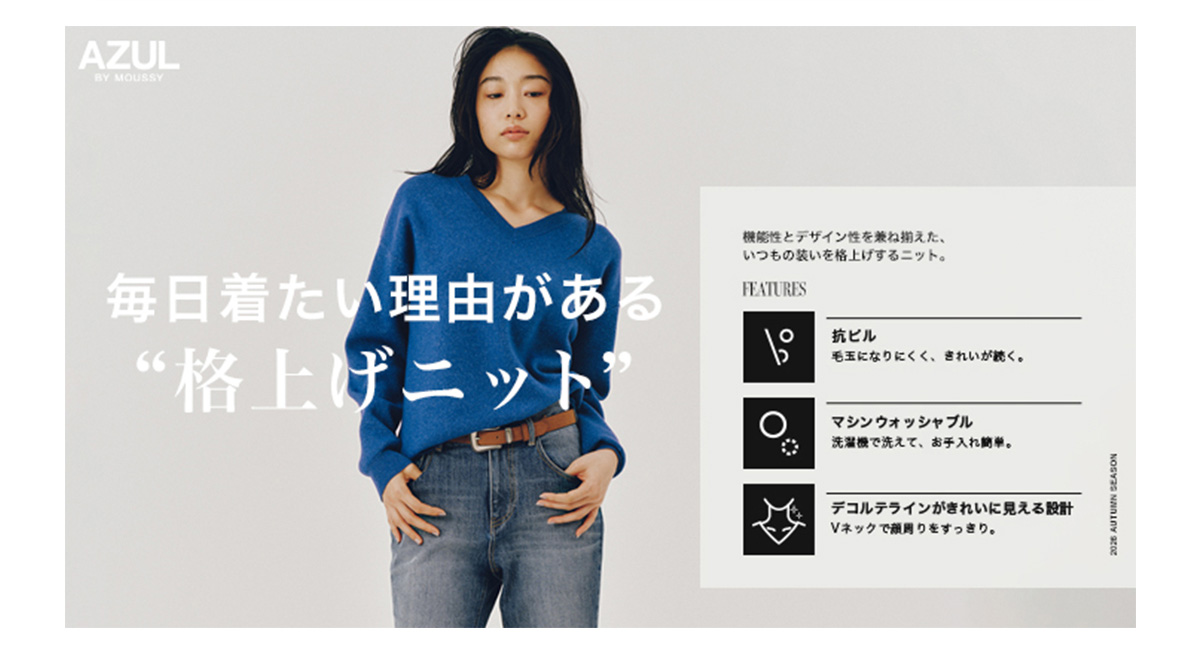 TEM FOCUS by AZUL MAG 2026 AUTUMN SEASON～毎日着たい理由がある「格上げニット」