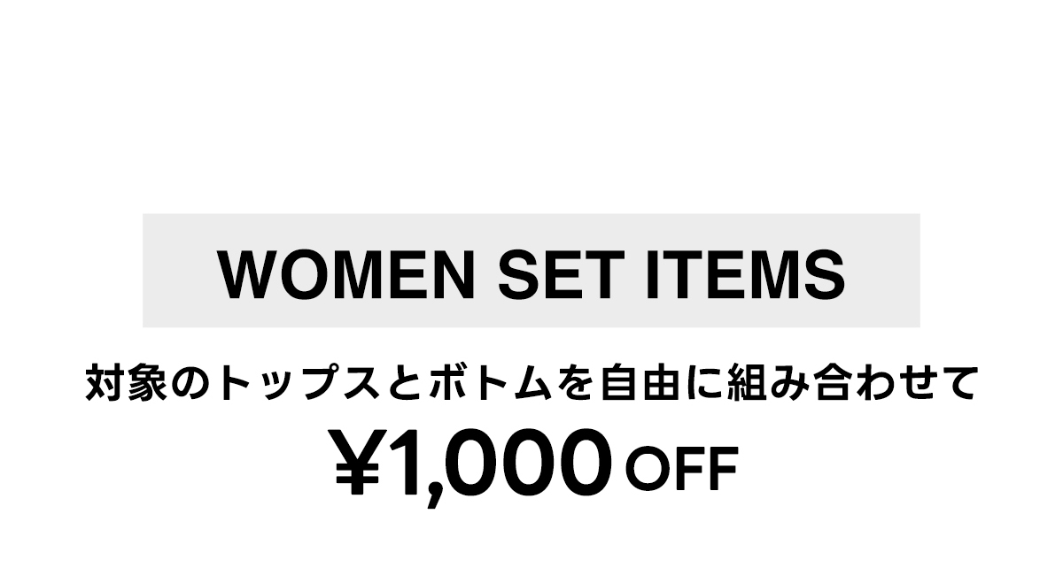 AZUL BY MOUSSY（アズールバイマウジー） | SET PRICE 対象アイテムを組み合わせて￥1,000 OFF  2026.9.18 FRI 9:00～9.28 MON 8:59