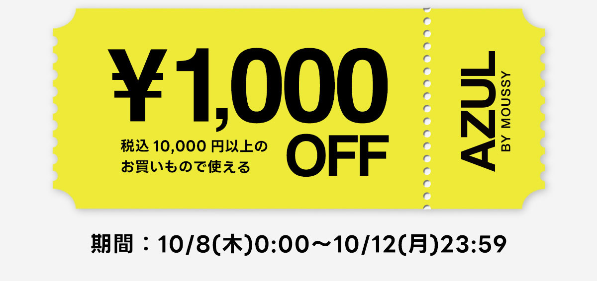 税込10,000円以上のお買いもので使える ￥1,000OFF COUPON　期間:10/8(木)0:00 ～ 10/12(月)23:59