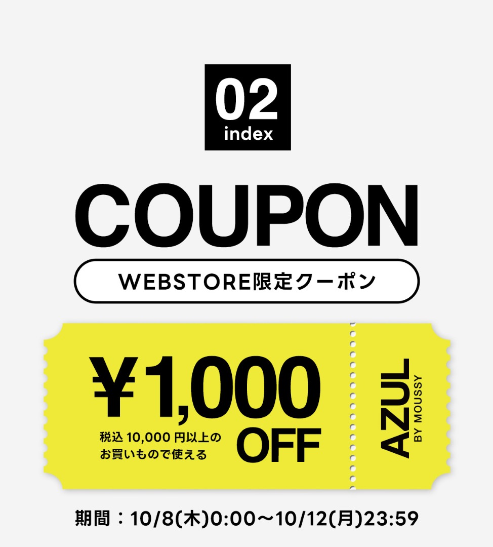 2 index　WEBSTORE限定クーポン　税込10,000円以上のお買いもので使える ￥1,000OFF COUPON　期間:10/8(木)0:00 ～ 10/12(月)23:59