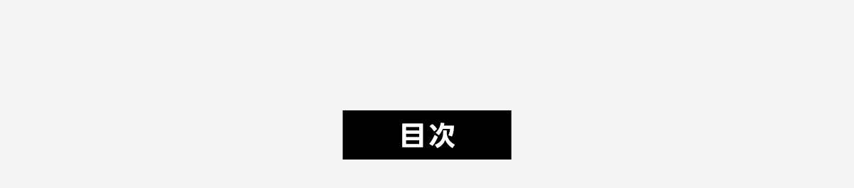 秋服、今が買いどき。AUTUMN SPECIAL FAIR For MEN