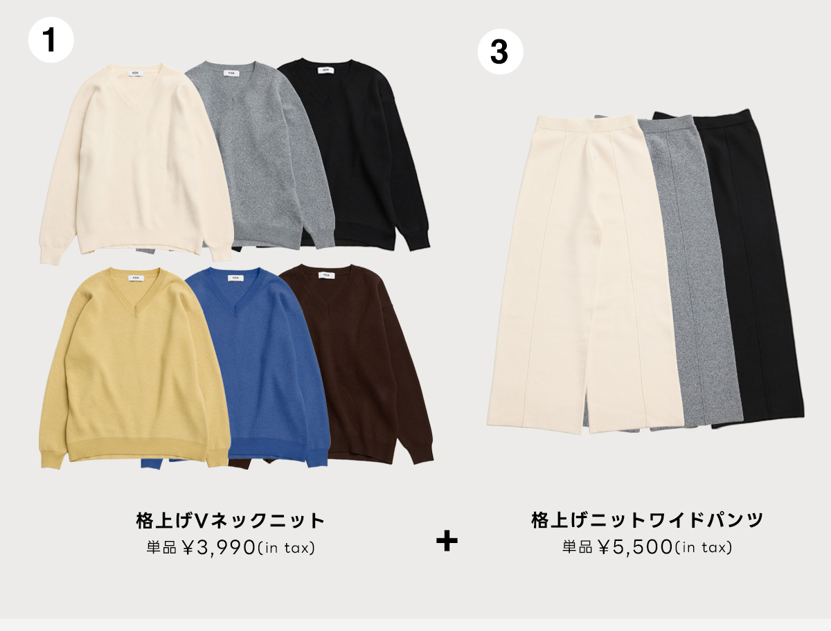 【着丈バリエ】格上ゲVネックニット／格上ゲニットワイドパンツ