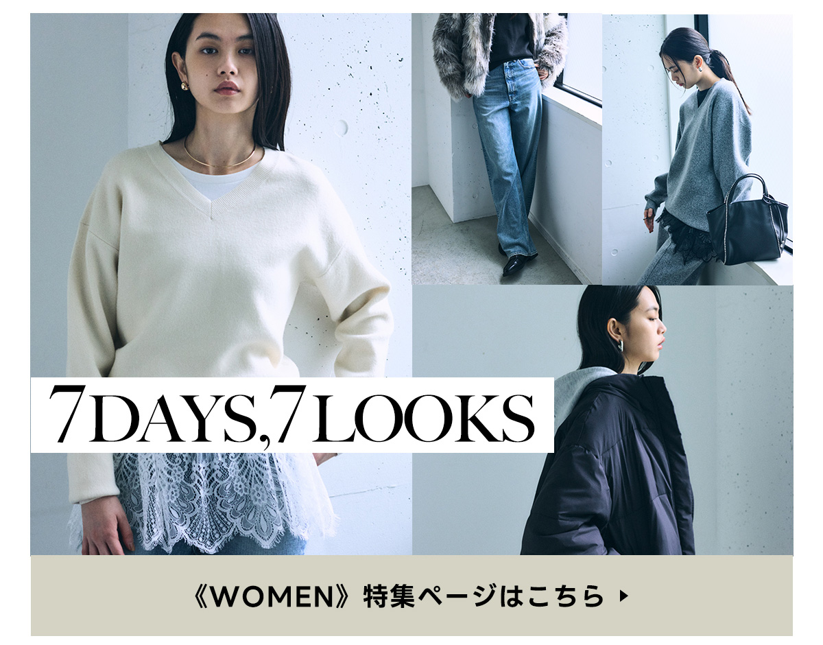 7DAYS,7LOOKS for WOMEN ー 秋服、今が買いどき。| AUTUMN SPECIAL FAIR