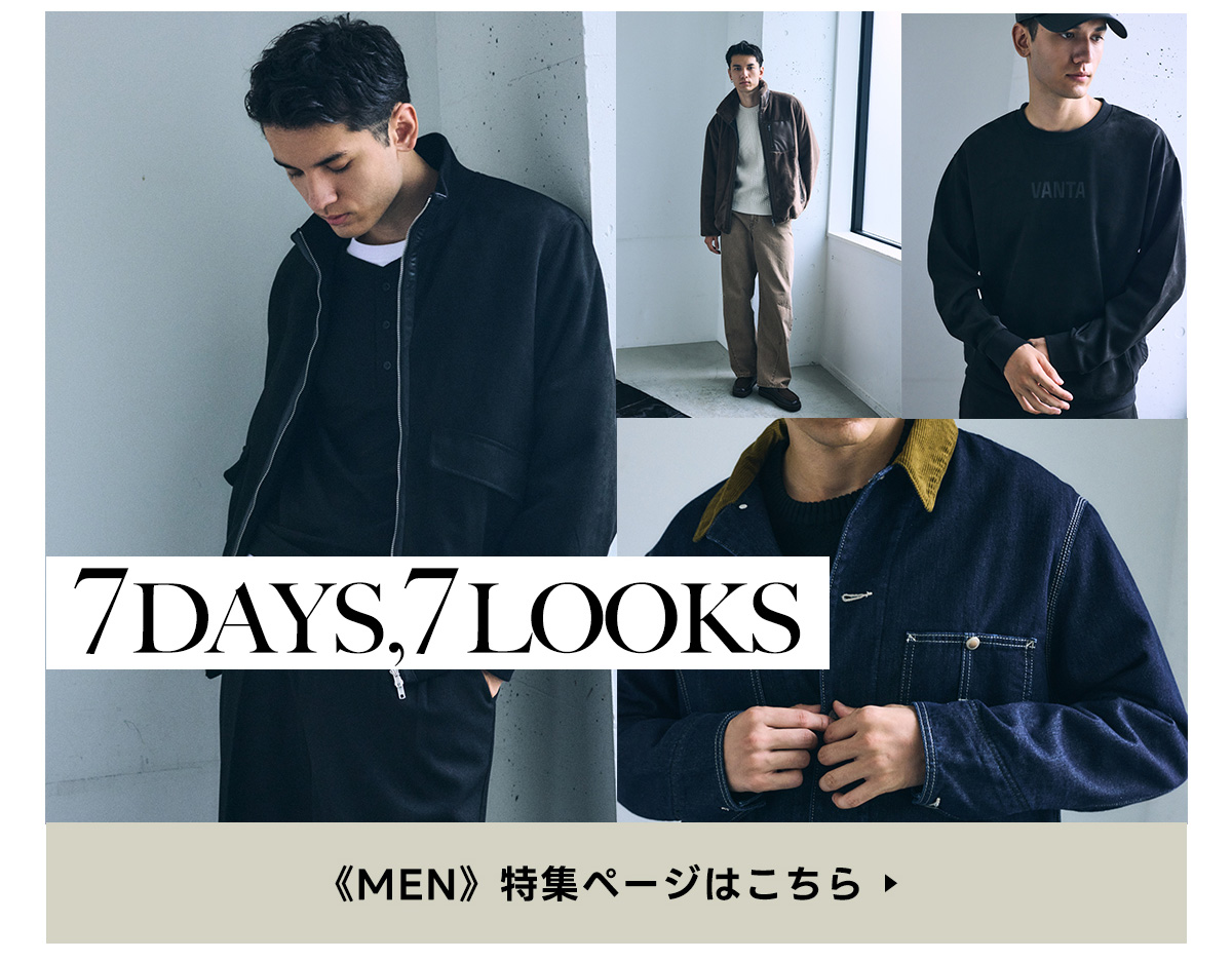 7DAYS,7LOOKS for MEN ー 秋服、今が買いどき。| AUTUMN SPECIAL FAIR