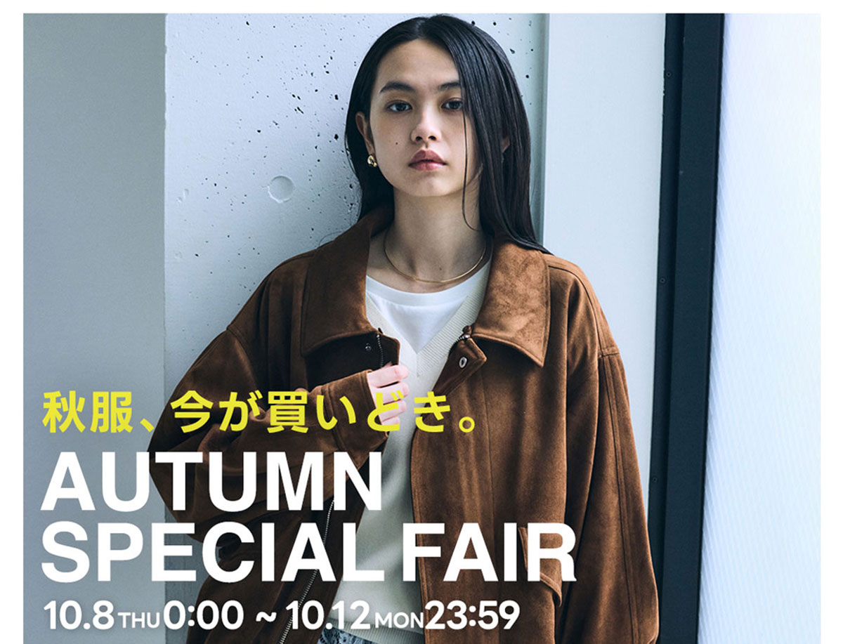 秋服、今が買いどき AUTUMN SPECIAL FAIR 10.8THU0:00 ~10.12MON23:59