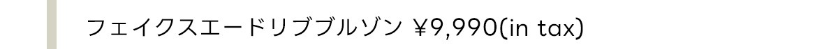 フェイクスエードリブブルゾン