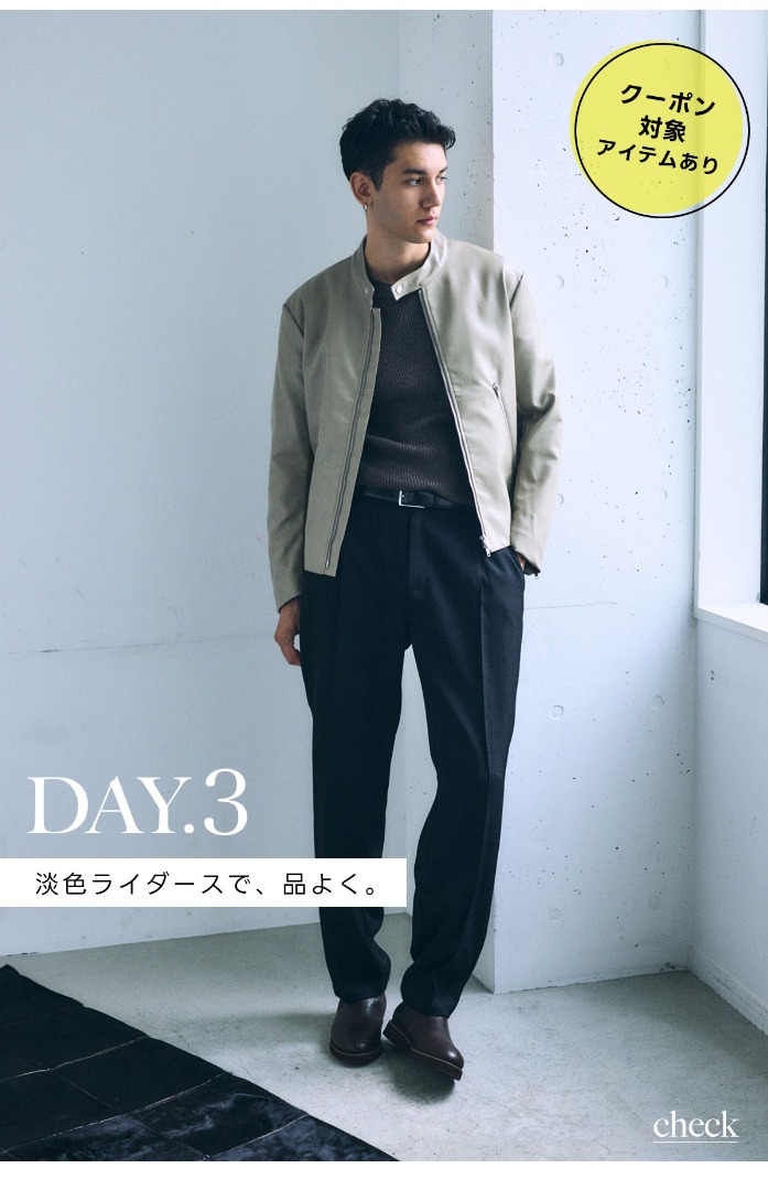 DAY.3　淡色ライダースで、品よく。