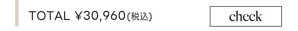 TOTAL＿CHECK