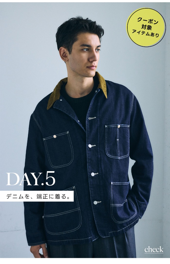DAY.5　デニムを、端正に着る。