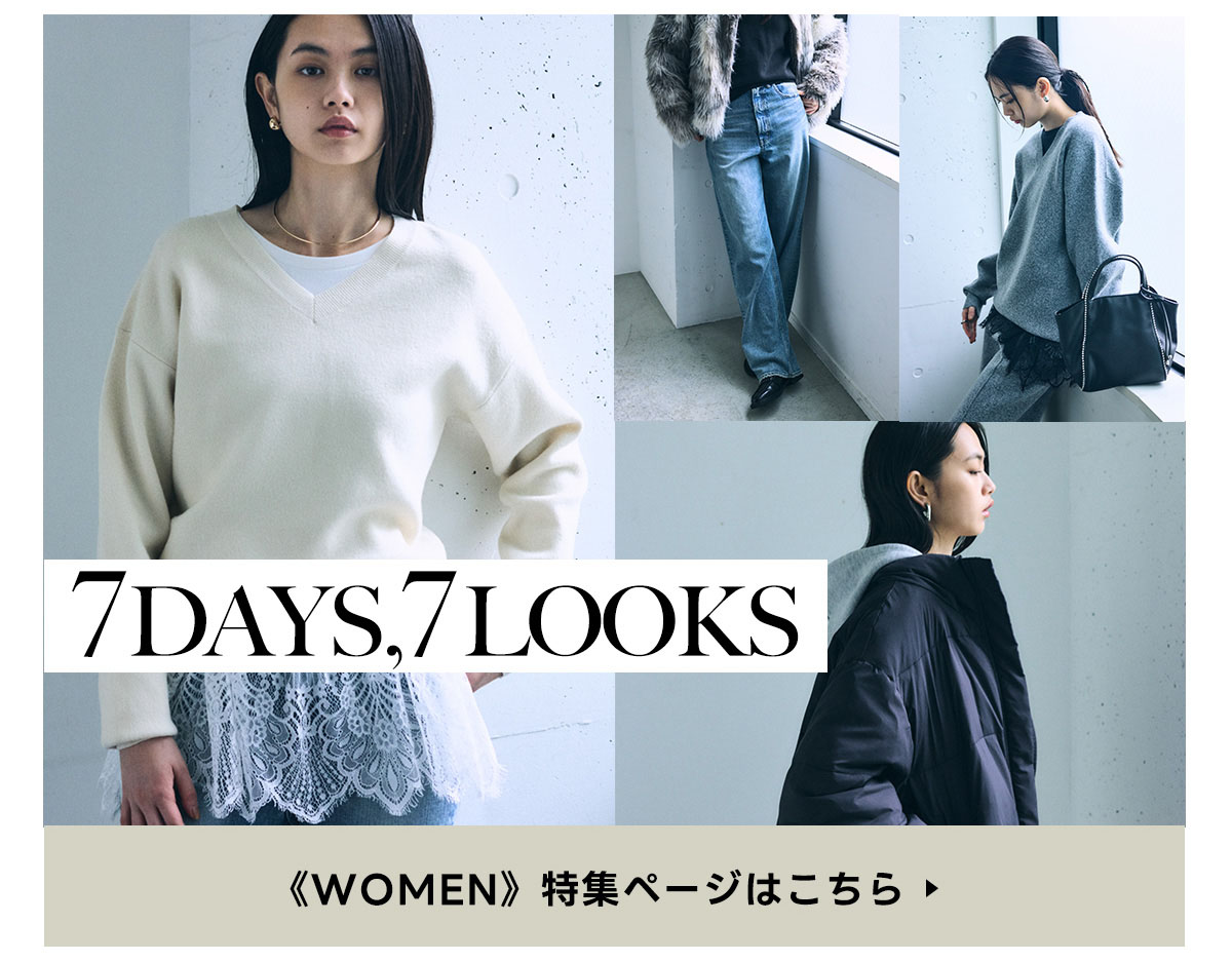 7DAYS,7LOOKS for WOMEN ー 秋服、今が買いどき。| AUTUMN SPECIAL FAIR
