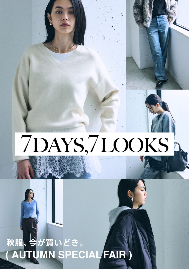 7DAYS,7LOOKS for WOMEN ー 秋服、今が買いどき。| AUTUMN SPECIAL FAIR