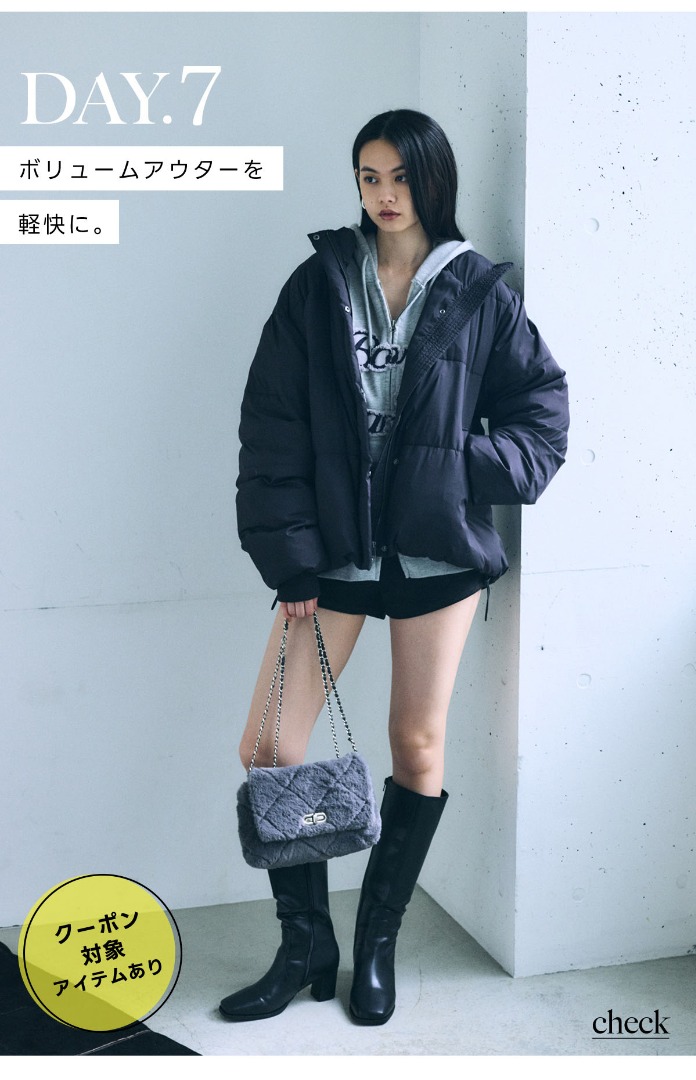 DAY.7　ボリュームアウターを軽快に。