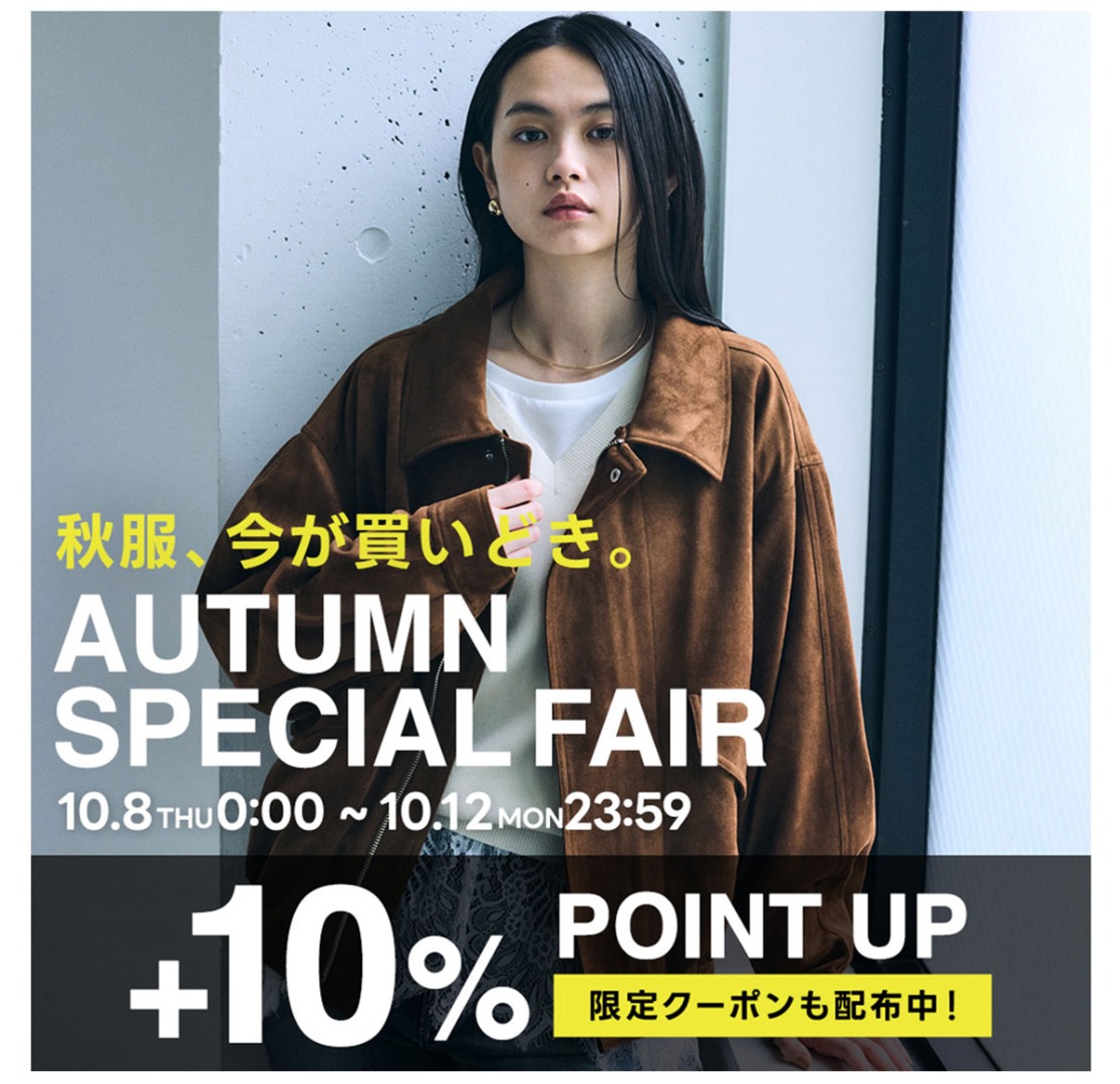秋服、今が買いどき AUTUMN SPECIAL FAIR 10.8THU0:00～10.12MON23:59+10%POINT UP限定クーポンも配布中!