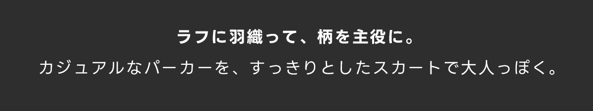 ANIMAL MOOD 秋の装いに、少しの遊び心　FOR WOMEN