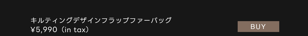キルティングデザインフラップファーバッグ