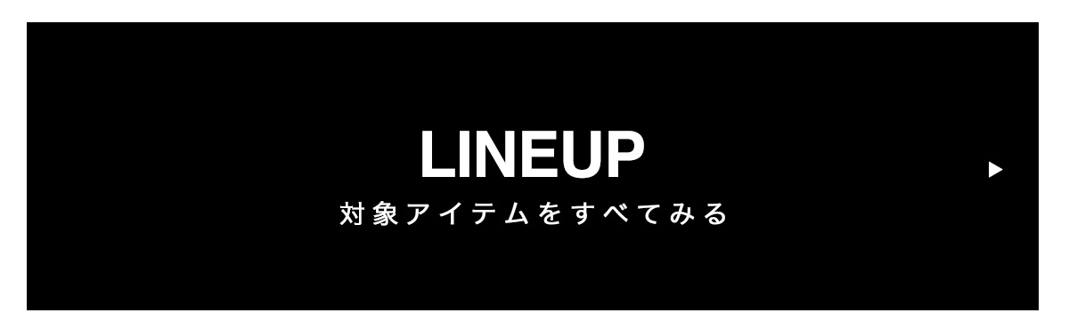 対象アイテムをすべて見る	商品グループ