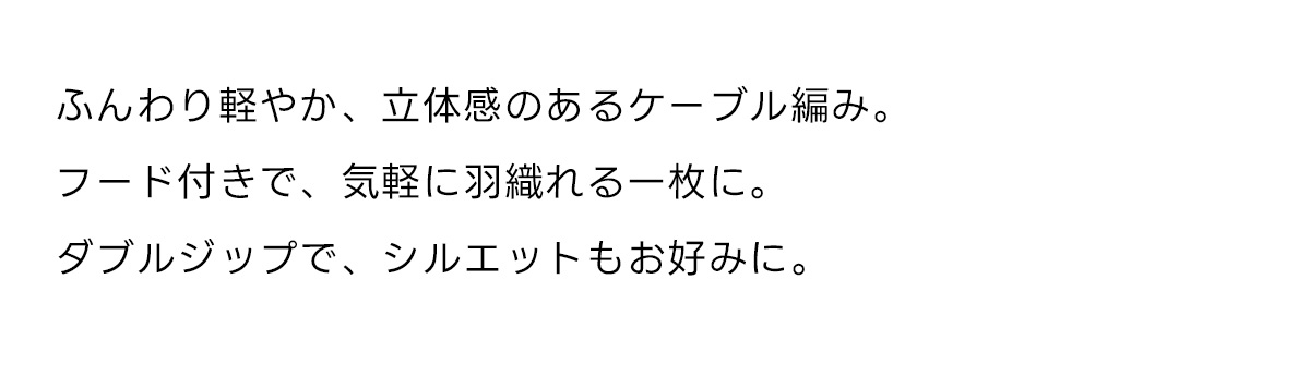 【ぬくもち】ジップアップニットフーディー