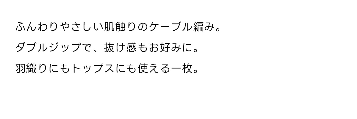【ぬくもち】ダブルジップニットカーディガン