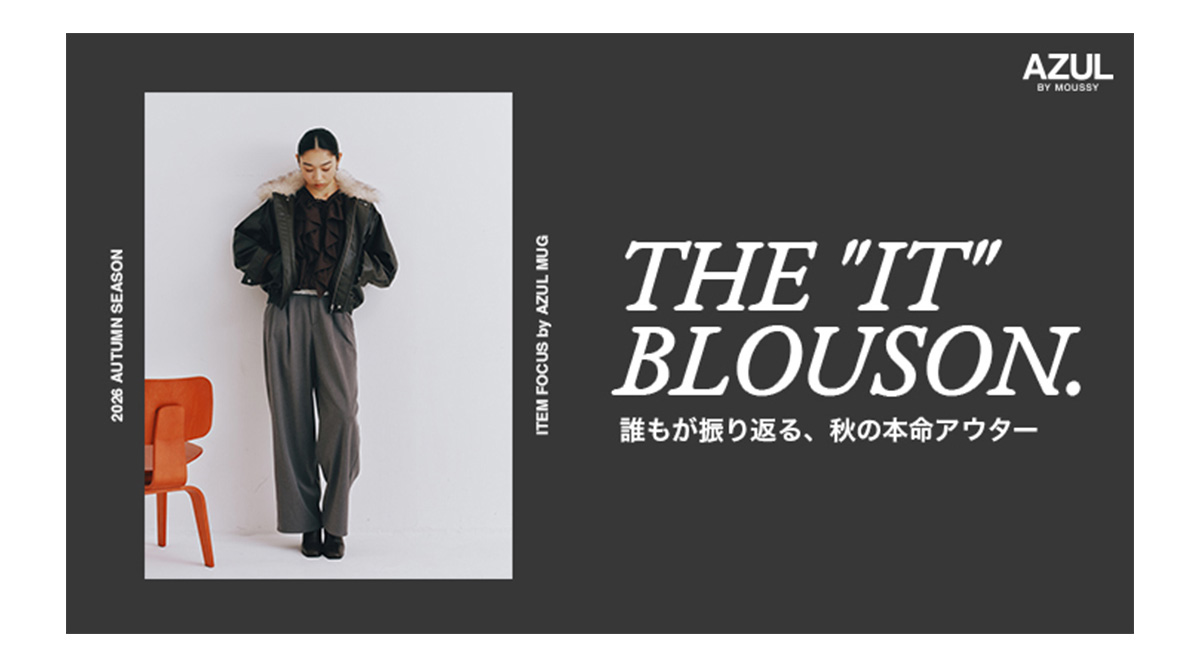 誰もが振り返る、秋の本命アウター　THE ”IT” BLOUSON.