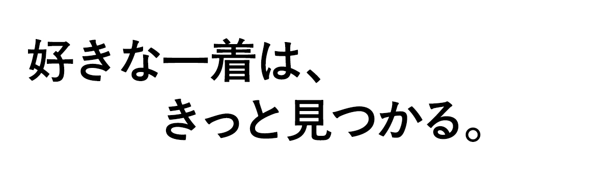 Go Find Your Favorite! For MEN - 好きな一着は、きっと見つかる。