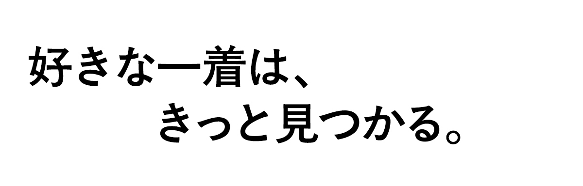 Go Find Your Favorite! For WOMEN - 好きな一着は、きっと見つかる。
